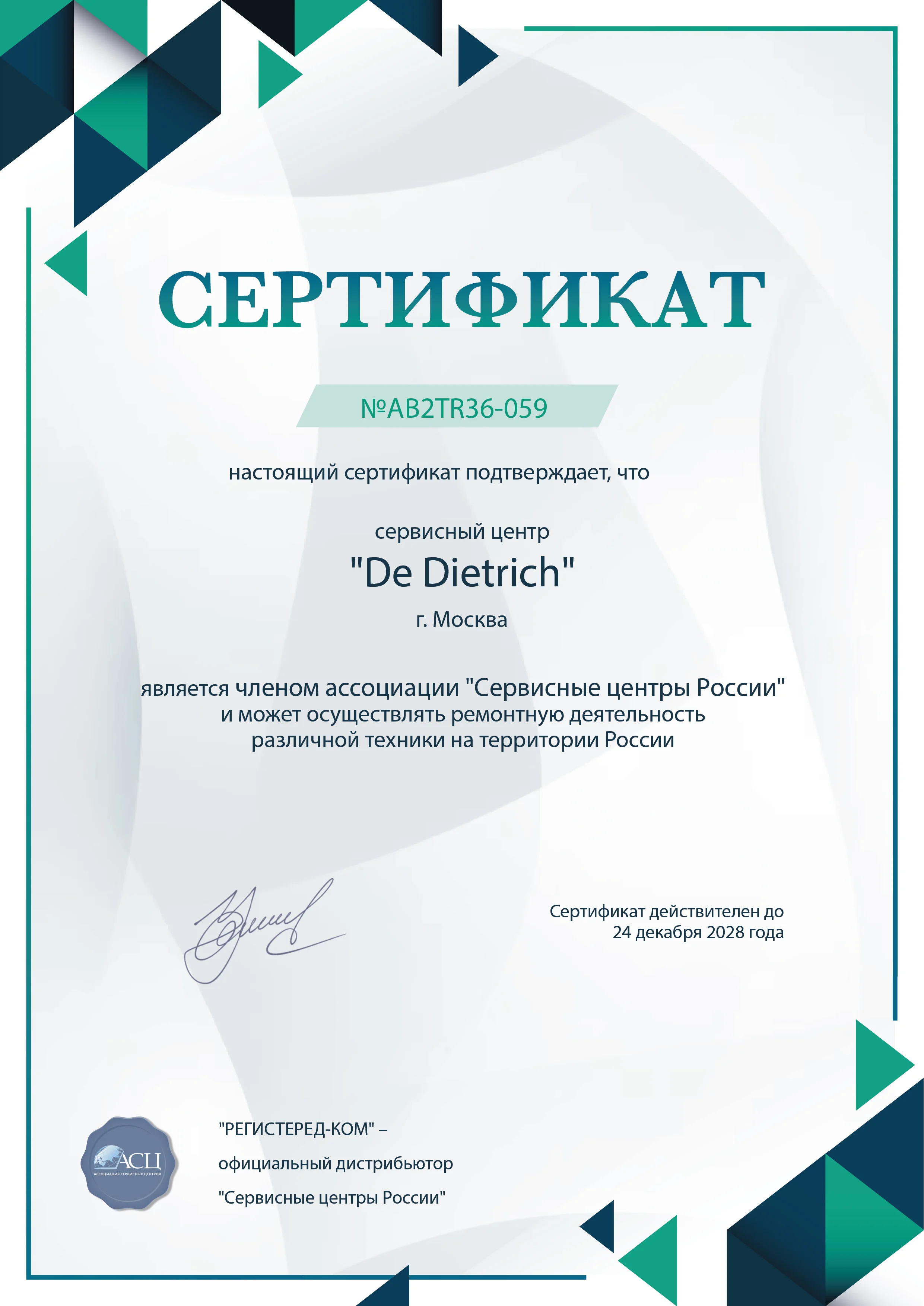 rnd.dedietrich-fix.ru Сертификат квалификации сервисного центра по ремонту техники De Dietrich